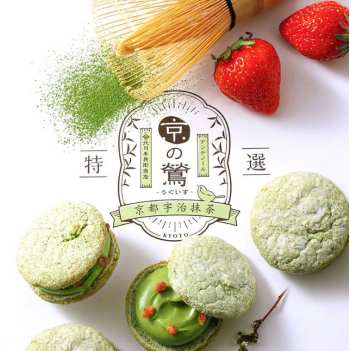 神户甜品大品牌 Antenor 马卡龙 达克瓦兹 京都限定 抹茶草莓颗粒 预售