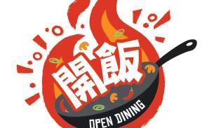 开饭Open Dining 周六  11.26