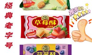 经典老字号徐福记凤梨酥🍍+蓝莓酥🫐+草莓酥🍓特惠下午茶甜点首选