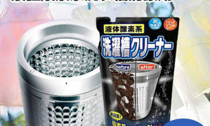 日本优选- 特价 洗衣机槽清洗剂（全机种对应）