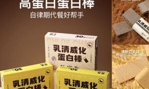 【乐购】暴肌独角兽💖乳清威化蛋白棒$9.99/三盒🉐高膳食纤维0️⃣反式脂肪酸