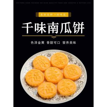 4️⃣2️⃣｜骨折价🉐️冷冻【千味小厨·原味南瓜饼】$3.99/2袋